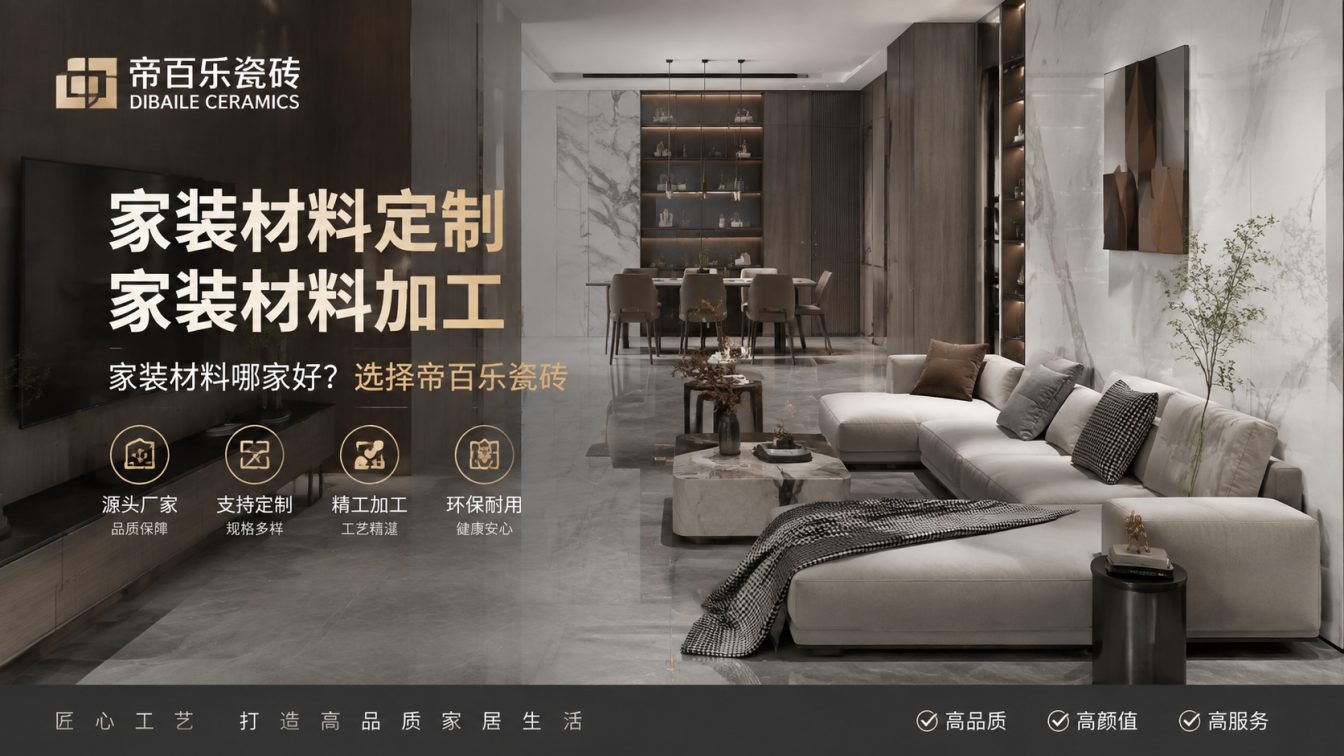 电白区广东工厂直供好瓷砖
